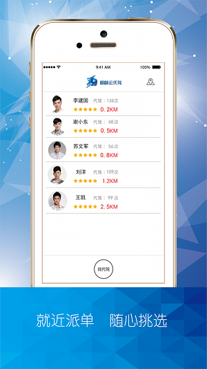 麒麟云代驾app  v3.0.9图3