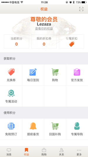 日上会员手机版  v1.0.9图2