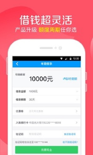 福袋借款app  v1.76图3