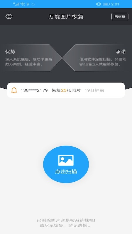 万能图片恢复app  v1.3图2