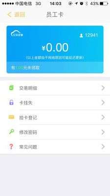 新开普完美企业app下载