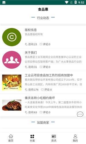 食品惠  v1.0图1