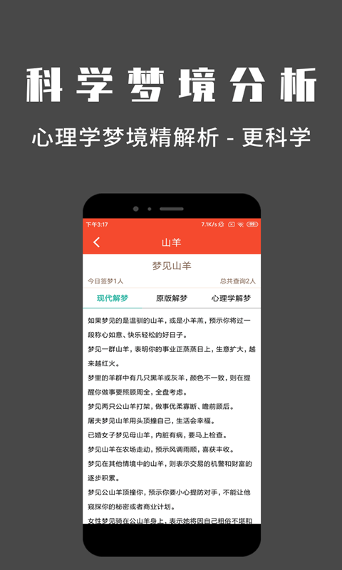 问梦解梦免费版  v1.0.0图2