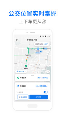 青岛车来了实时公交查询下载  v3.96.2图2