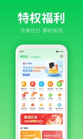 薪朋友借款苹果app  v3.2.7图3