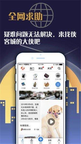 侠客城  v1.0.0图2