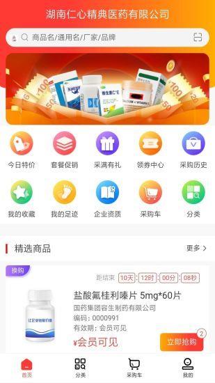 仁心医药  v1.0图2