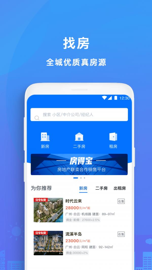 房得宝  v5.0.0图1