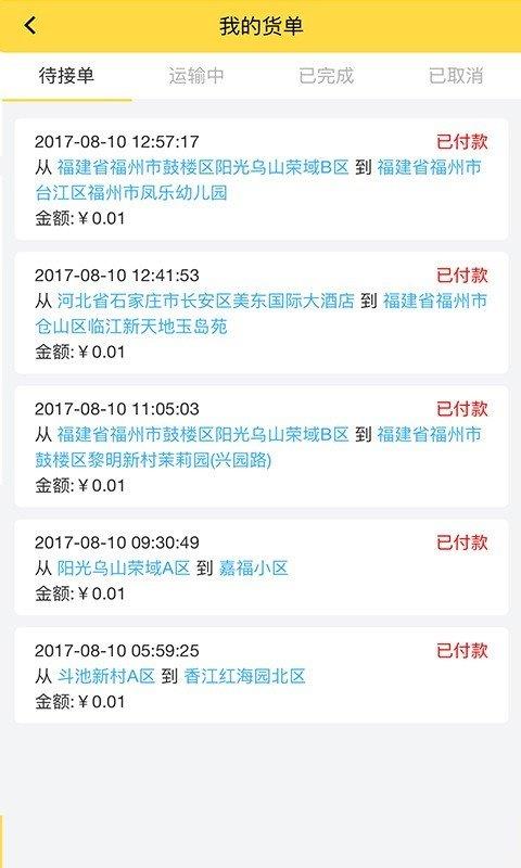 货主大人  v1.0.9图3