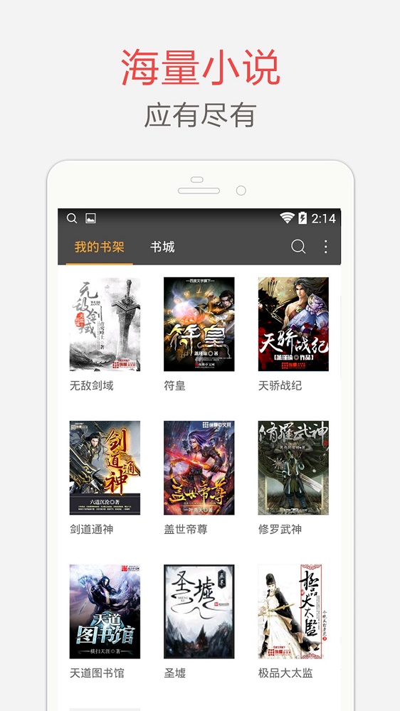 海纳小说阅读器下载app  v7.3.5图3