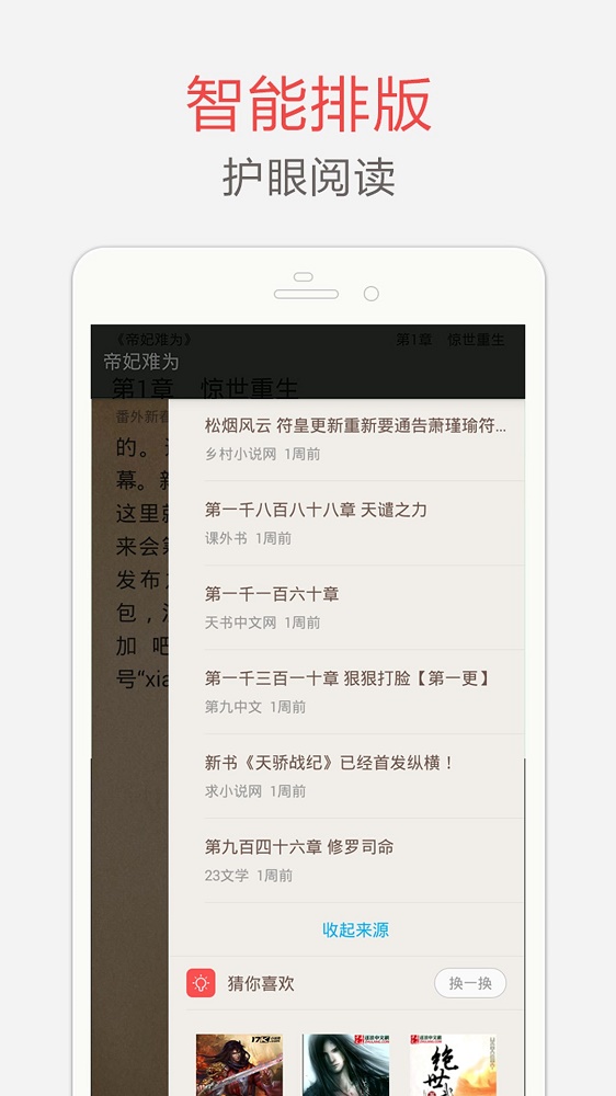 海纳小说阅读器最新版本  v7.3.5图1