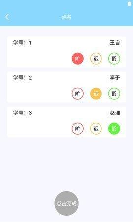 老师点名器  v1.0图3