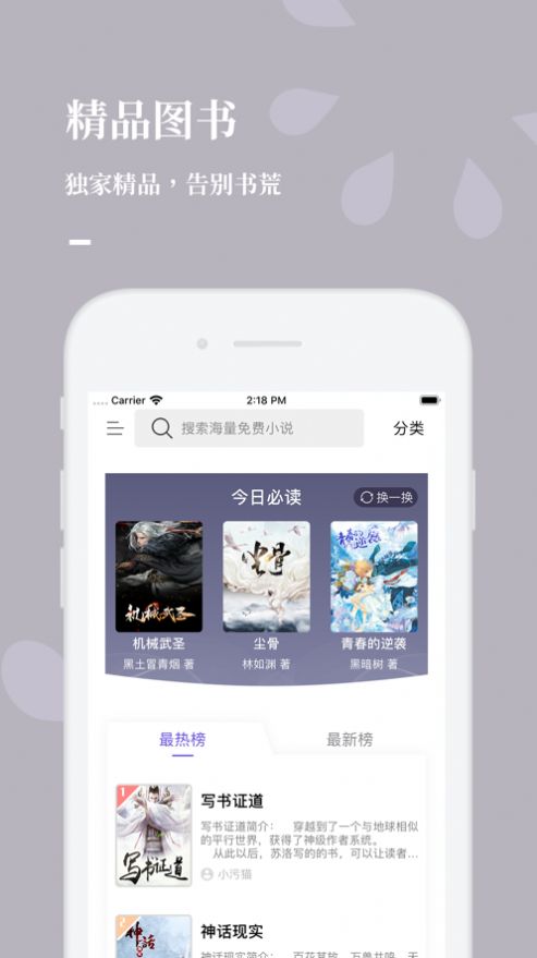 呱呱看书app  v1.0.0图2