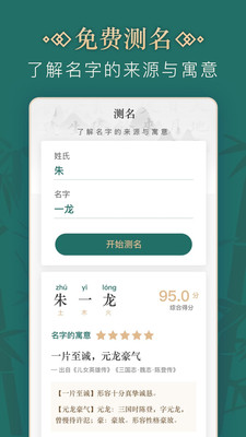 宝宝免费取名字软件  v2.0.0图2