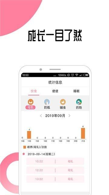 宝宝喂养  v1.0.0图3