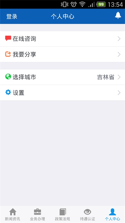 吉林掌上社保app官网  v1.4.3图1