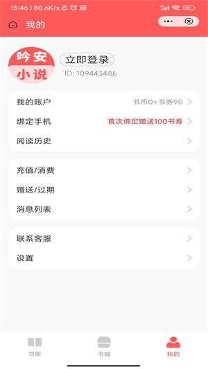 吟安小说app  v1.0图1