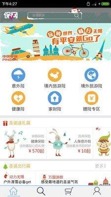 保网  v8.0.0图3