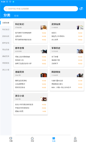 好阅小说  v1.1.2图3