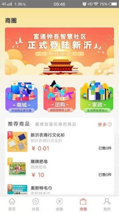 富通钟吾  v1.2.36图2