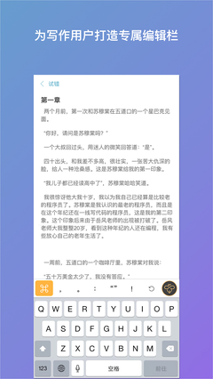 笔神写作app官方下载安装苹果  v1.0图3