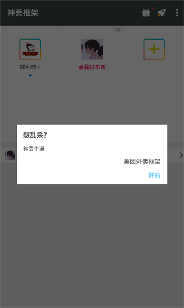 神丢框架app