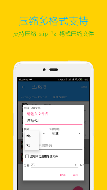 解压缩全能王免费版  v3.9.4图1