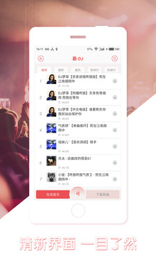 最DJ最新版  v1.1.2图3