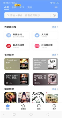 易添小说追书安卓版  v0.8.1图3