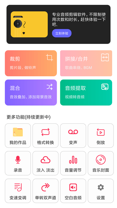 音频编辑转换器下载免费版  v1.1.36图3