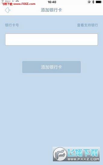 腕能付  v1.1.4图1