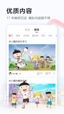 学而思网校  v8.03.06图3