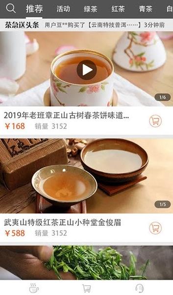 茶急送  v2.4.0图3