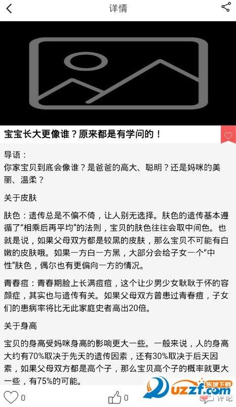 妈宝头条  v9.1.1图2