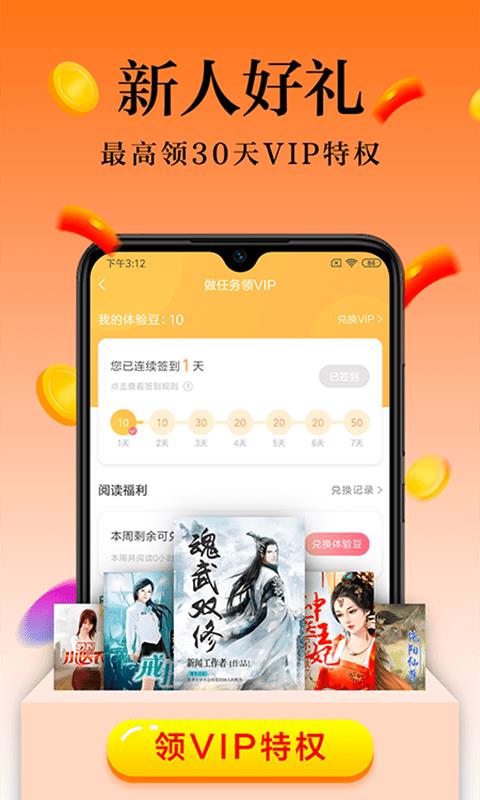 米阅小说免费版下载安装  v6.2.3.2图2