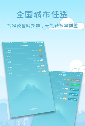 天气预报15天当地下载  v3.0.0图1