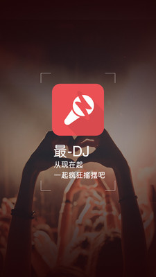 最DJ最新版  v1.1.2图4