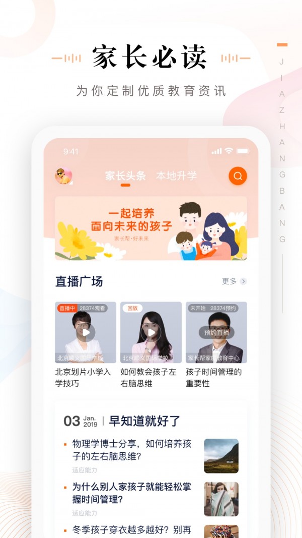 家长通app  v3.3.0.1085图3