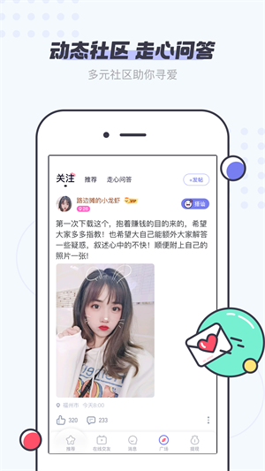 友糖手机版  v2.1.0图3