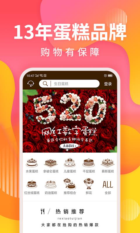 甜趣蛋糕  v3.0.0图1