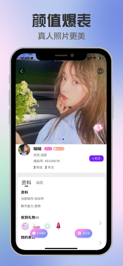 缘起交友手机版  v1.6.3图3