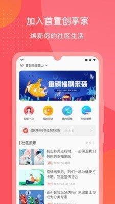 首置创享家  v1.0.3图1