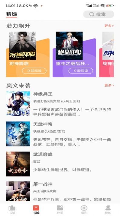 逸兴文学下载app