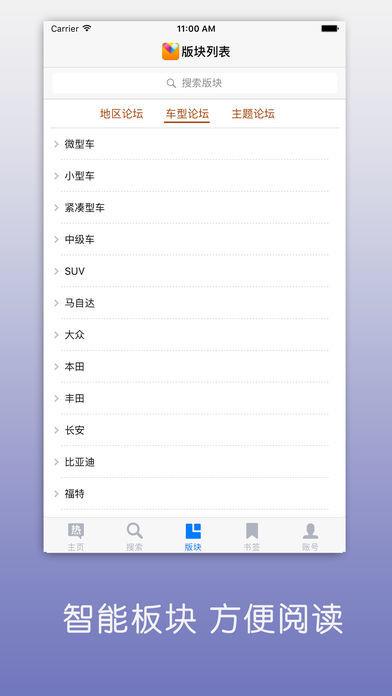 太平洋汽车之家  v5.5.3.1图2