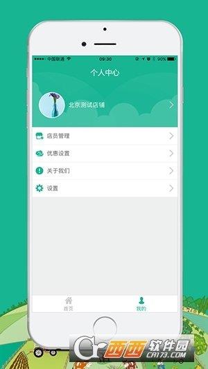 云售通  v3.0.7图3