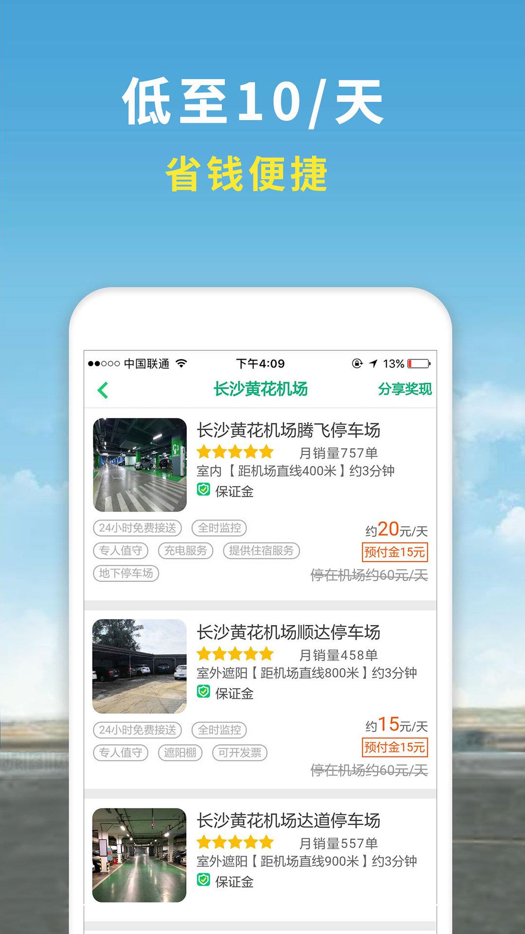 机场停车  v1.0图3