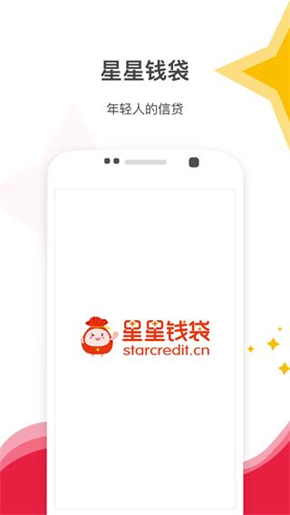 星星钱袋官网下载  v4.1.4图1