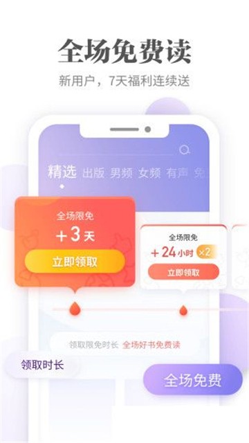 文思小说软件下载  v1.0图3