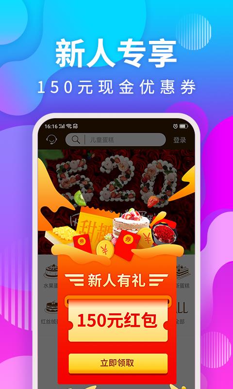 甜趣蛋糕  v3.0.0图2