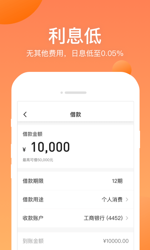 衣食贷app官方下载最新版